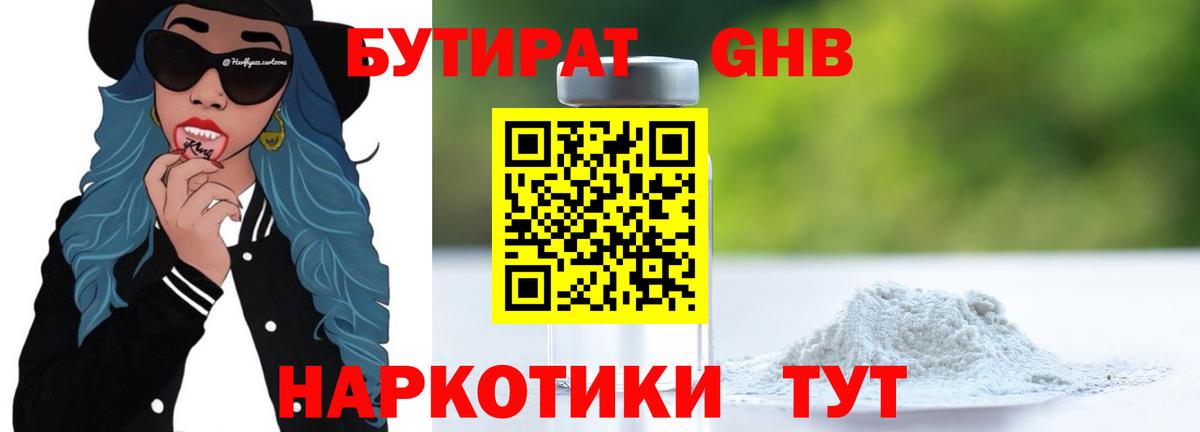 Бутират BDO Чайковский