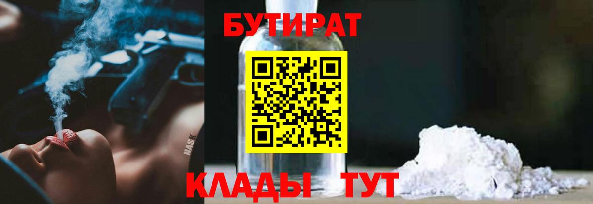 БУТИРАТ буратино  Вход с VPN  Чайковский 