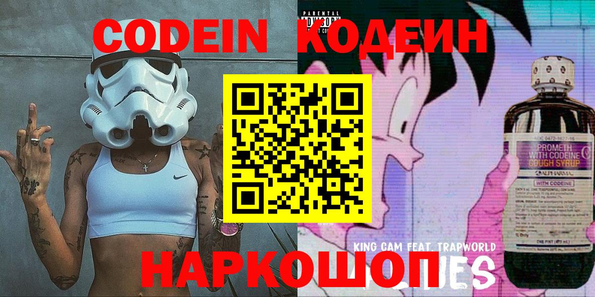 Кодеиновый сироп Lean напиток Lean (лин) Чайковский