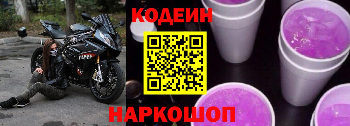 Кодеиновый сироп Lean напиток Lean (лин) Чайковский