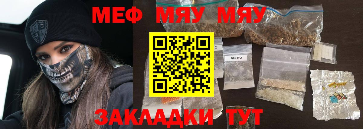МЯУ-МЯУ  Мефедрон mephedrone  Вход с VPN  Чайковский  Меф 4 MMC 