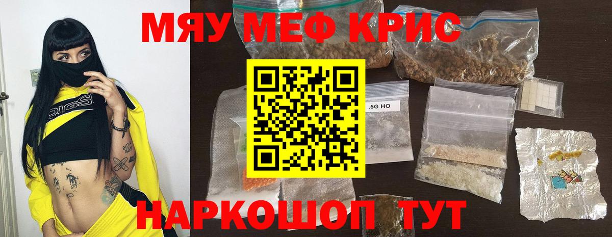 Меф мяу мяу кристаллы Чайковский