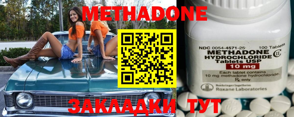 Метадон methadone Чайковский