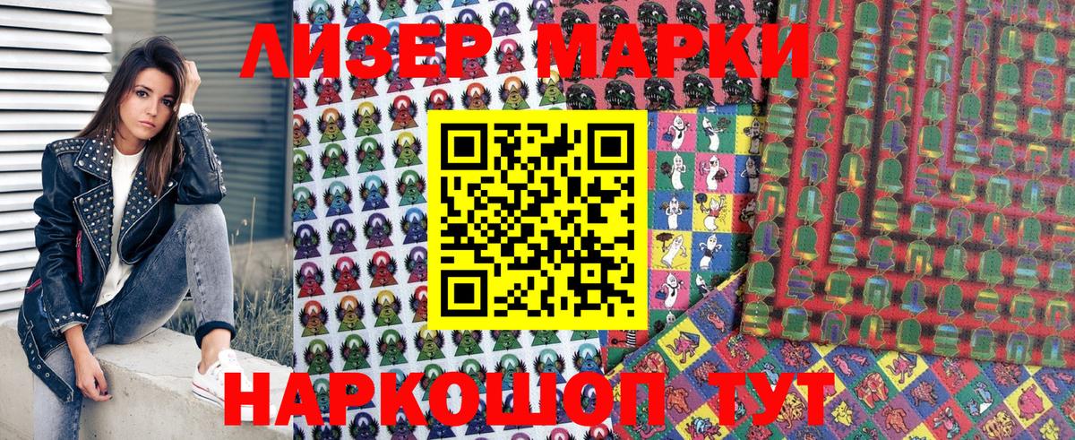 Наркотические марки 1500мкг Чайковский