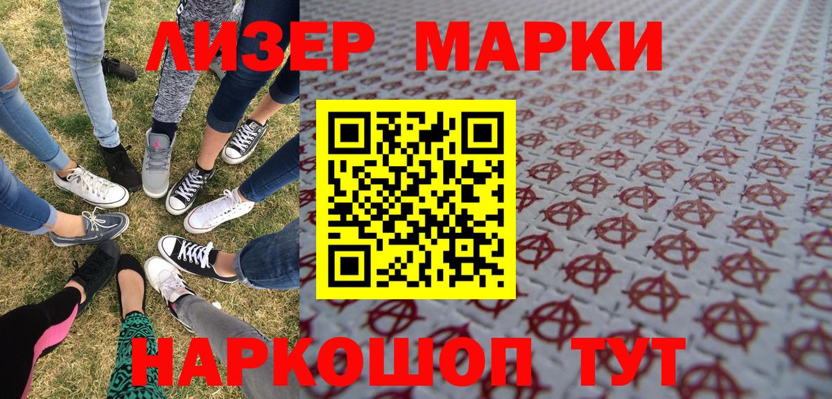 Марки 25I-NBOMe 1,8мг  Чайковский  Марки 25I-NBOMe 1,8мг 