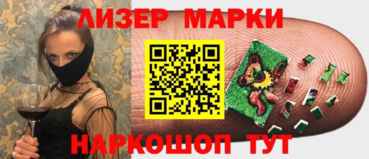 Наркотические марки  Вход с VPN  Чайковский  Марки 25I-NBOMe 1,8мг 