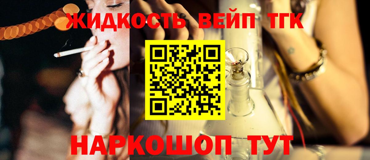 ТГК вейп с тгк  Вход с VPN  цены наркотик  Чайковский 